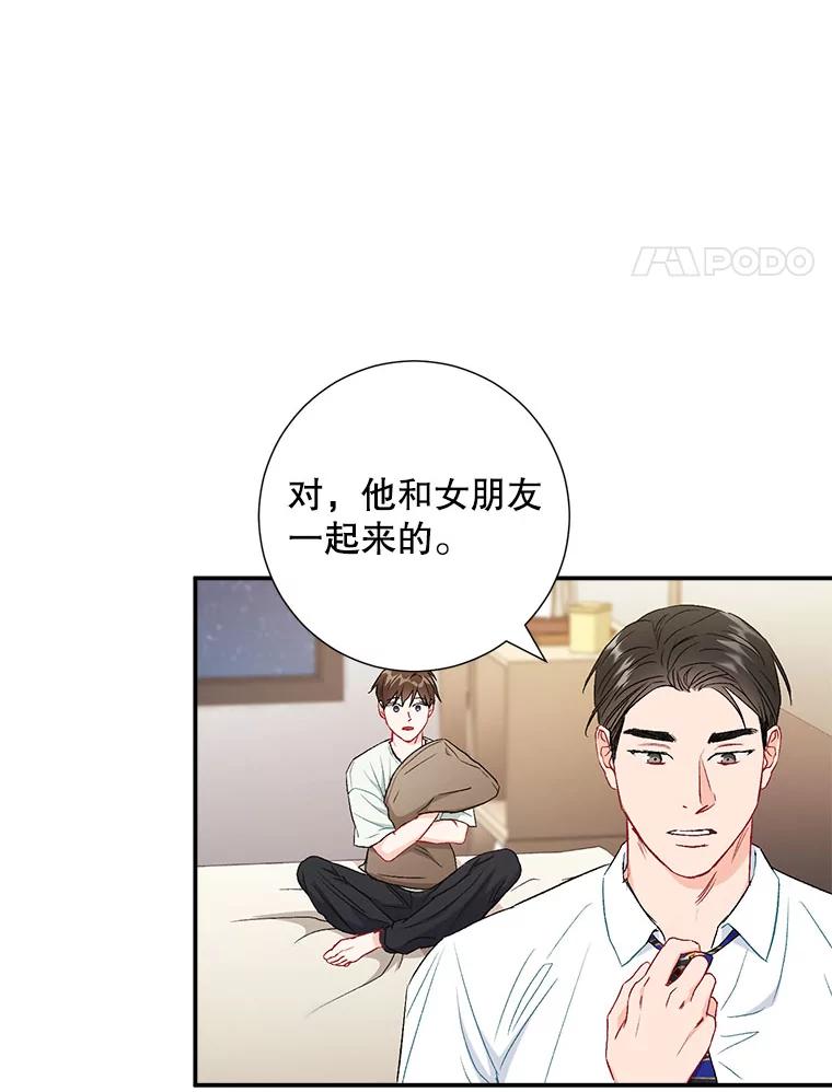 《称兄道弟》43.凌瀚的故事 第77页