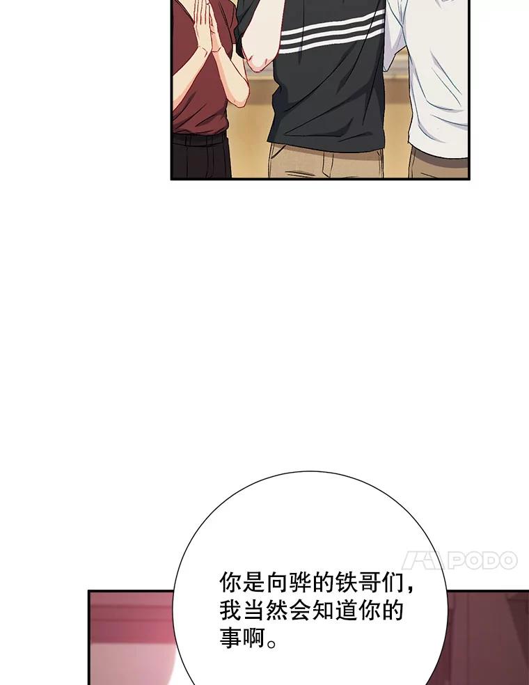 《称兄道弟》43.凌瀚的故事 第60页