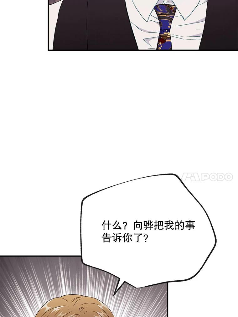 《称兄道弟》43.凌瀚的故事 第57页