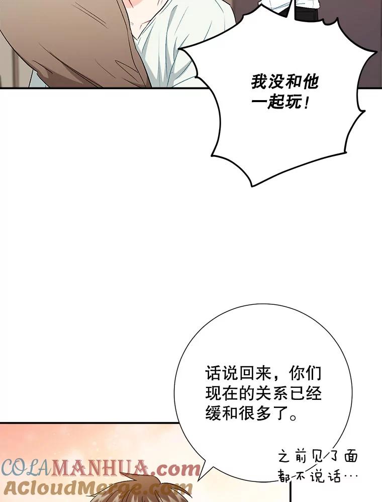 《称兄道弟》43.凌瀚的故事 第79页