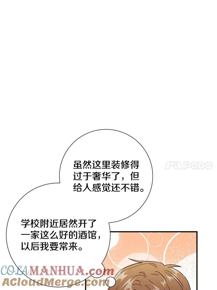 《称兄道弟》43.凌瀚的故事 第10页