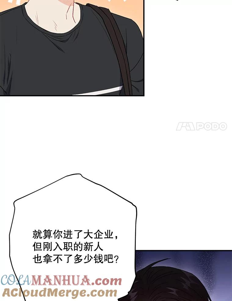 《称兄道弟》43.凌瀚的故事 第67页