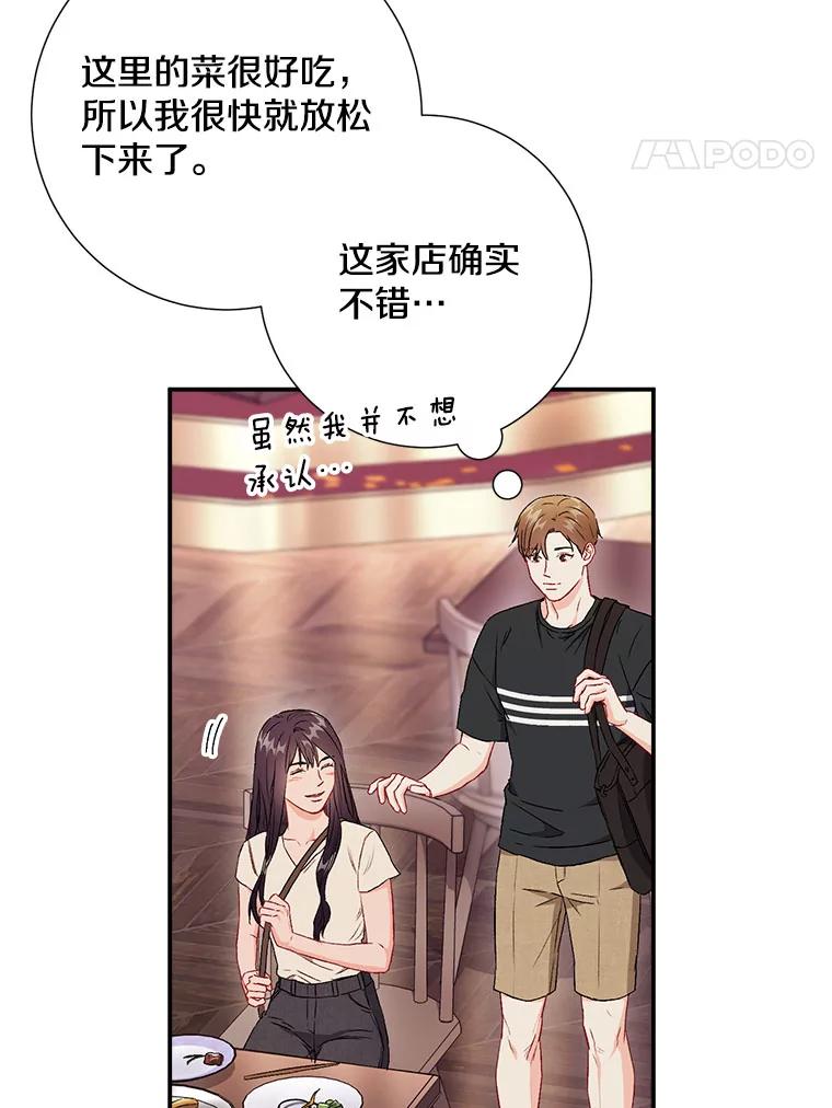 《称兄道弟》43.凌瀚的故事 第51页