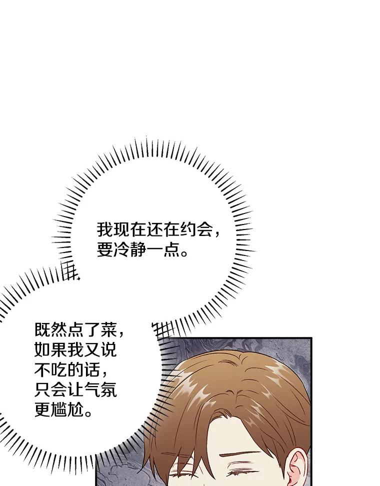 《称兄道弟》43.凌瀚的故事 第29页
