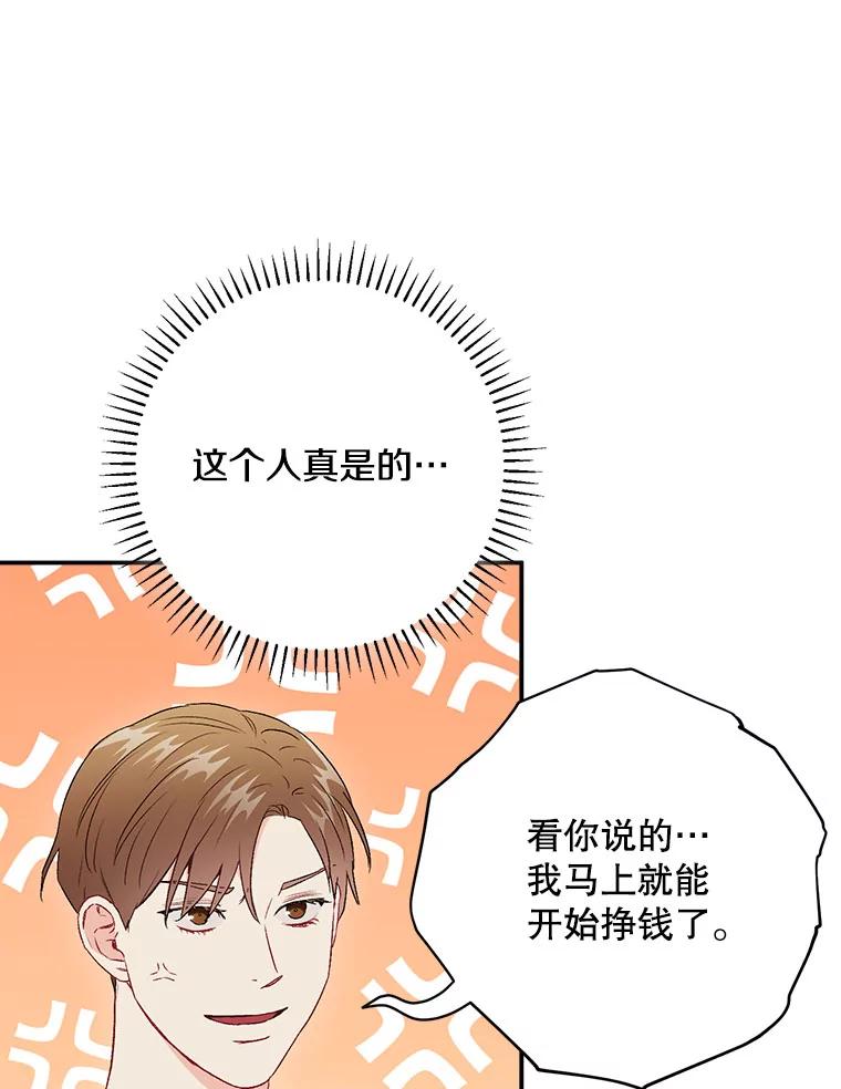 《称兄道弟》43.凌瀚的故事 第66页