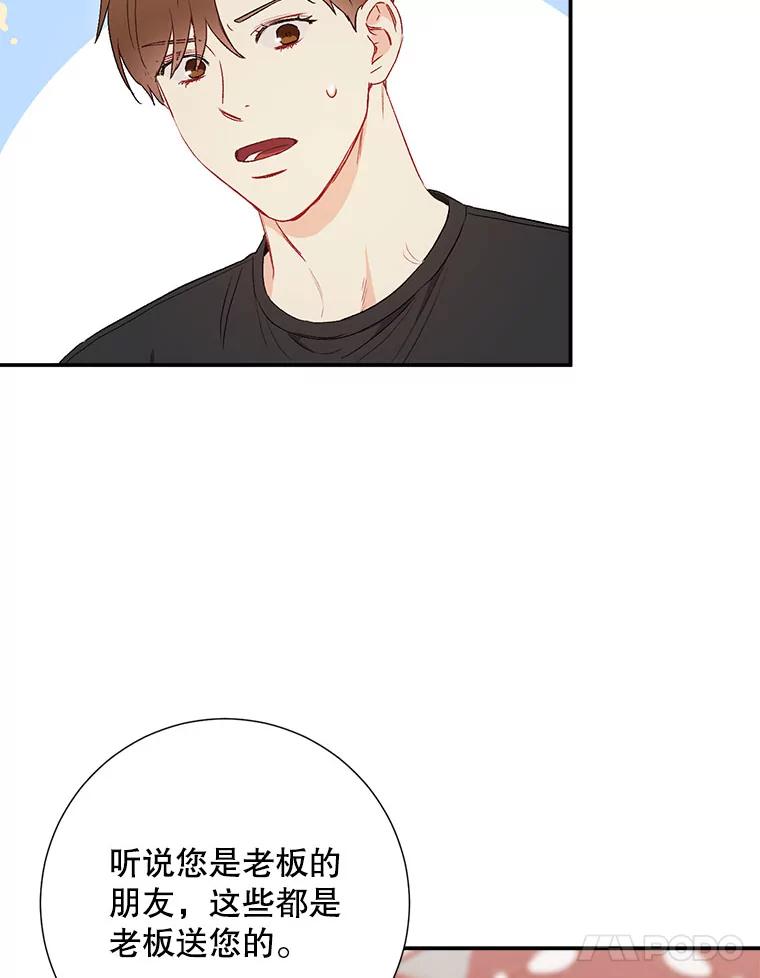 《称兄道弟》43.凌瀚的故事 第38页