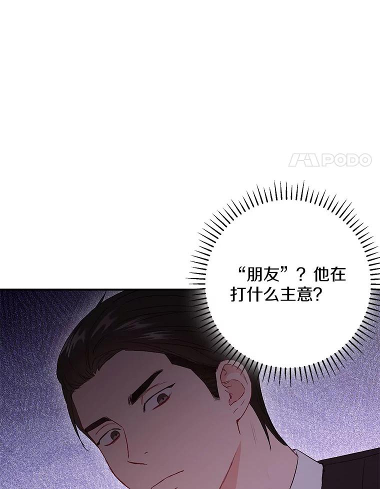 《称兄道弟》43.凌瀚的故事 第41页
