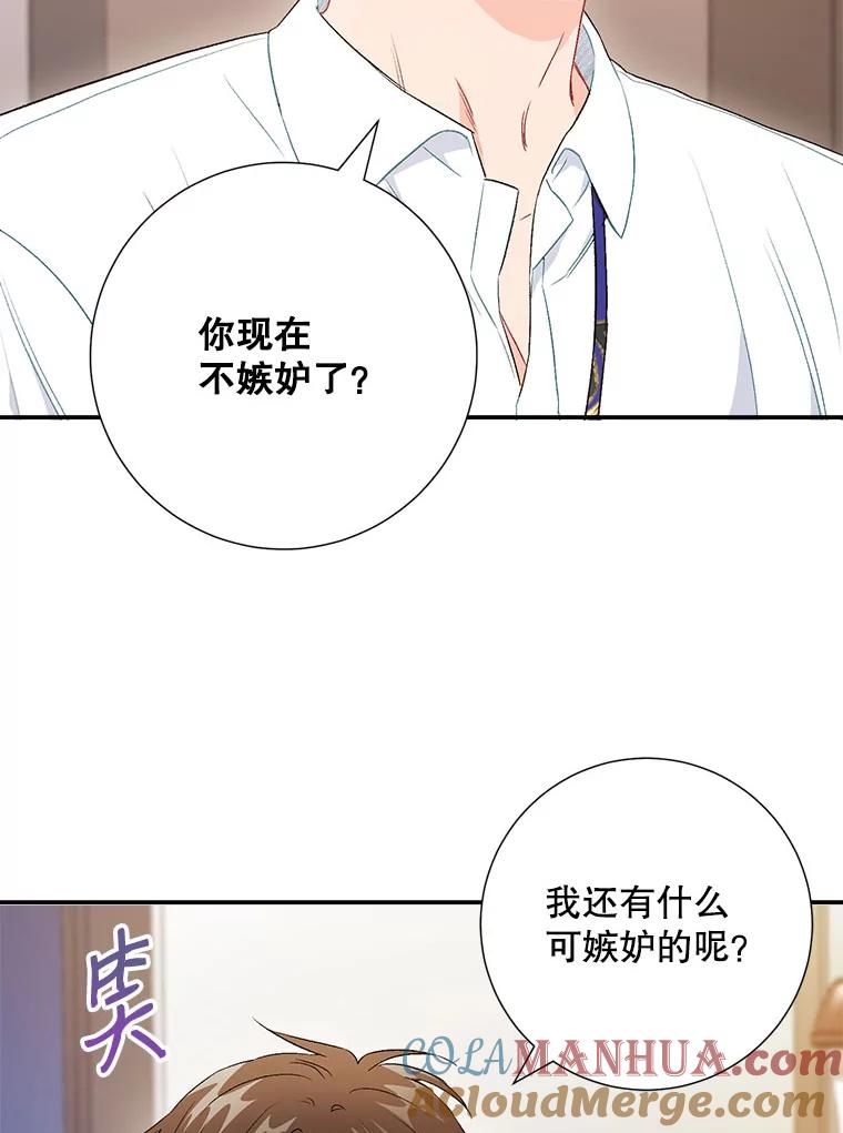 《称兄道弟》43.凌瀚的故事 第82页