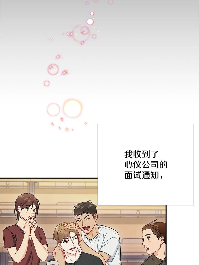 《称兄道弟》43.凌瀚的故事 第2页