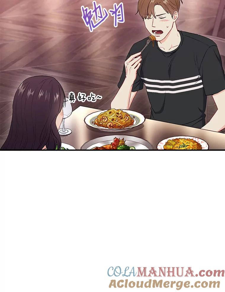 《称兄道弟》43.凌瀚的故事 第46页