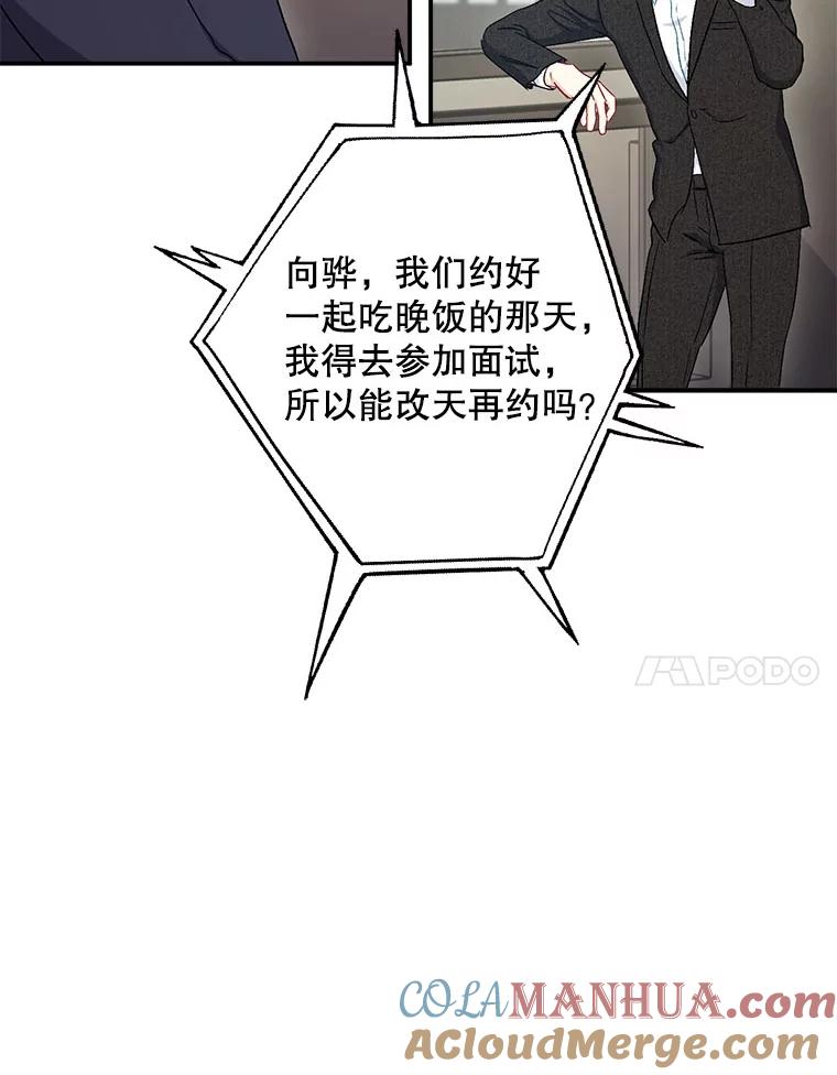《称兄道弟》44.求职（1） 第31页