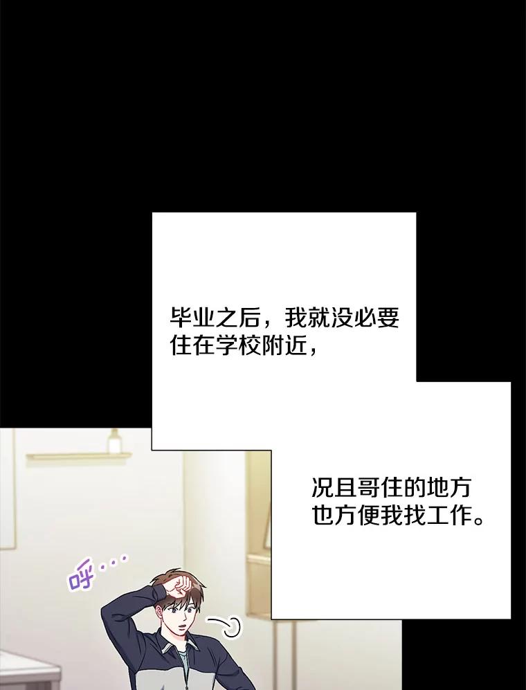 《称兄道弟》44.求职（1） 第8页