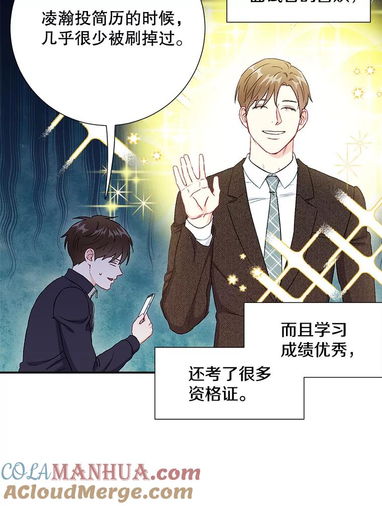 《称兄道弟》44.求职（1） 第37页