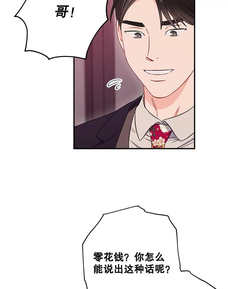《称兄道弟》44.求职（1） 第78页