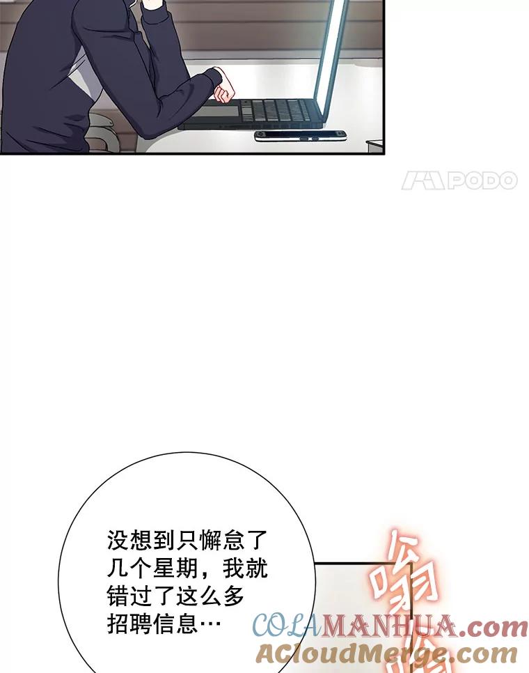 《称兄道弟》44.求职（1） 第28页