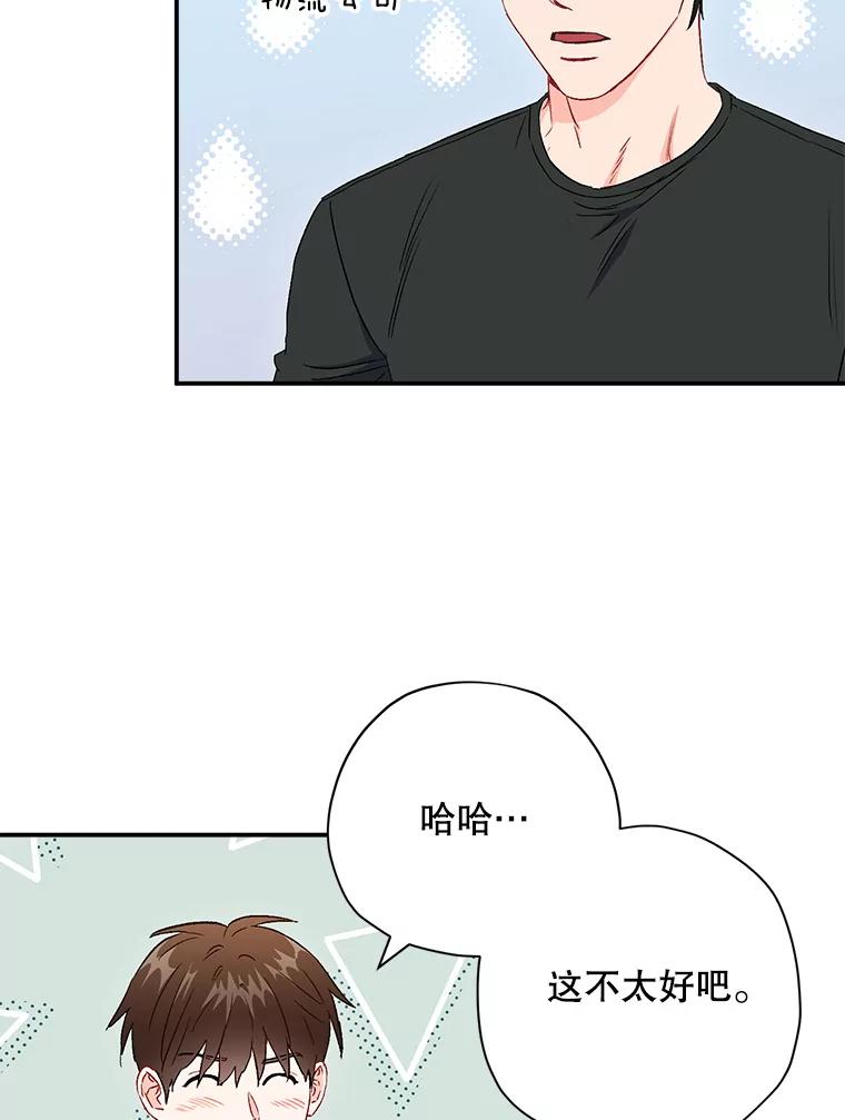 《称兄道弟》44.求职（1） 第50页
