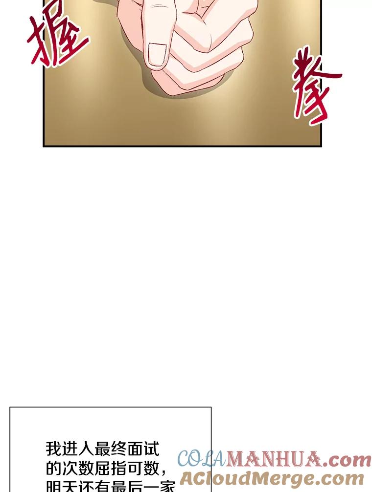 《称兄道弟》44.求职（1） 第52页