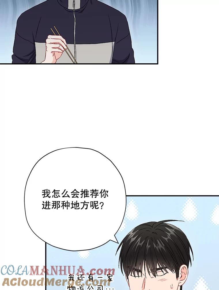 《称兄道弟》44.求职（1） 第49页