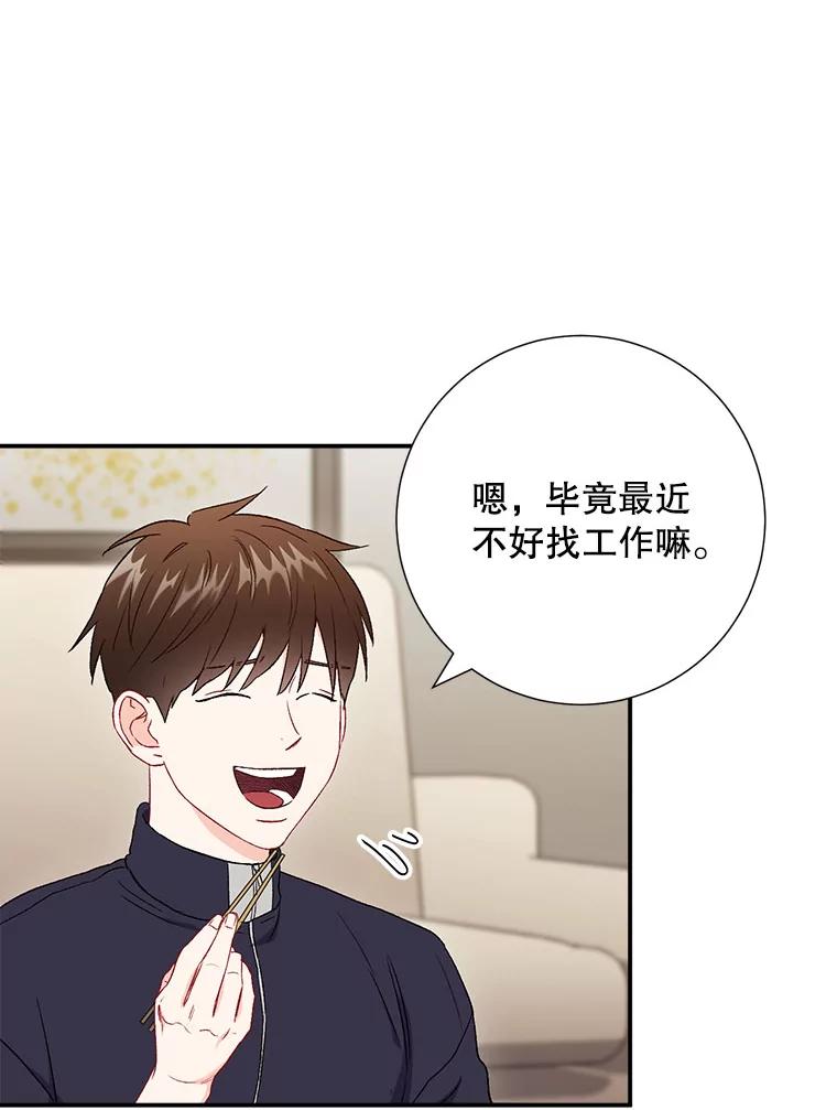 《称兄道弟》44.求职（1） 第42页