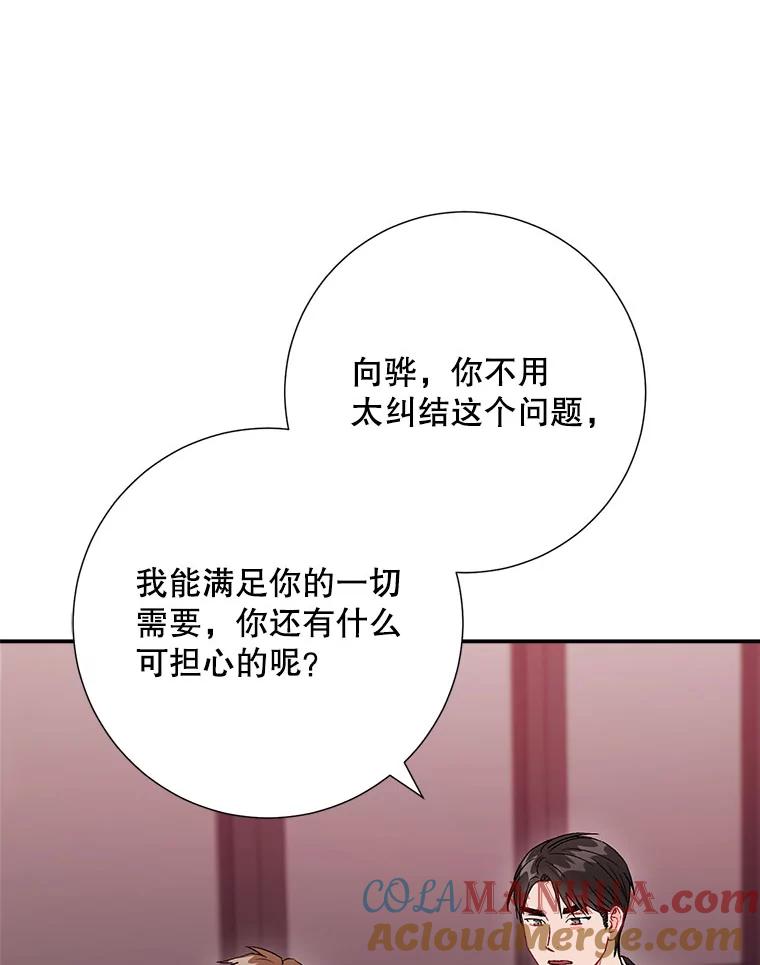 《称兄道弟》44.求职（1） 第76页