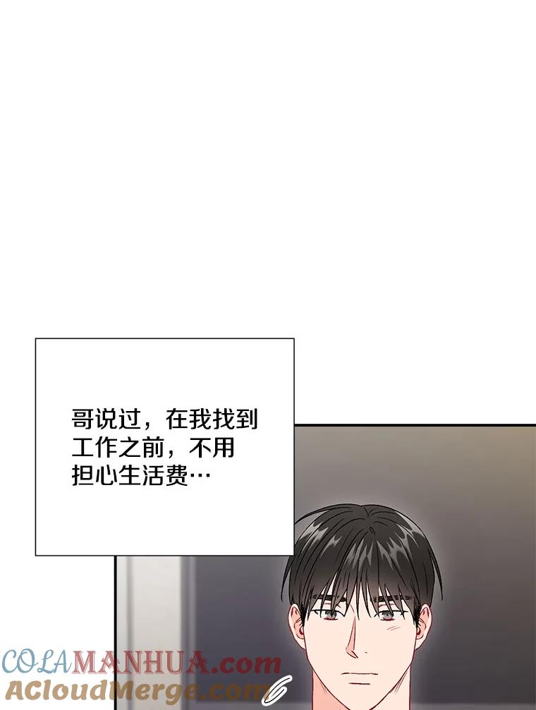 《称兄道弟》44.求职（1） 第43页