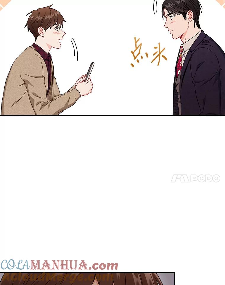 《称兄道弟》44.求职（1） 第67页