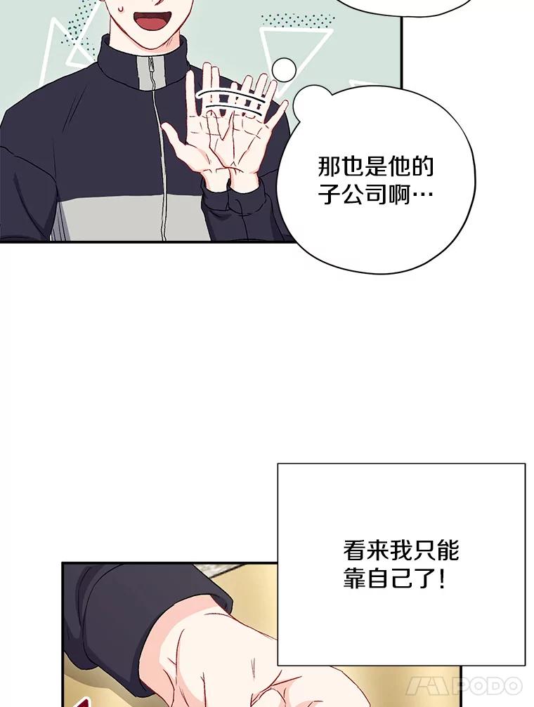 《称兄道弟》44.求职（1） 第51页