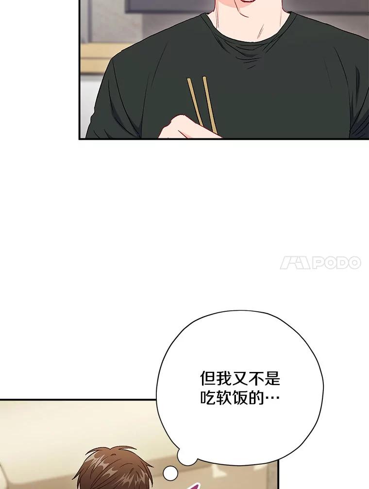 《称兄道弟》44.求职（1） 第44页