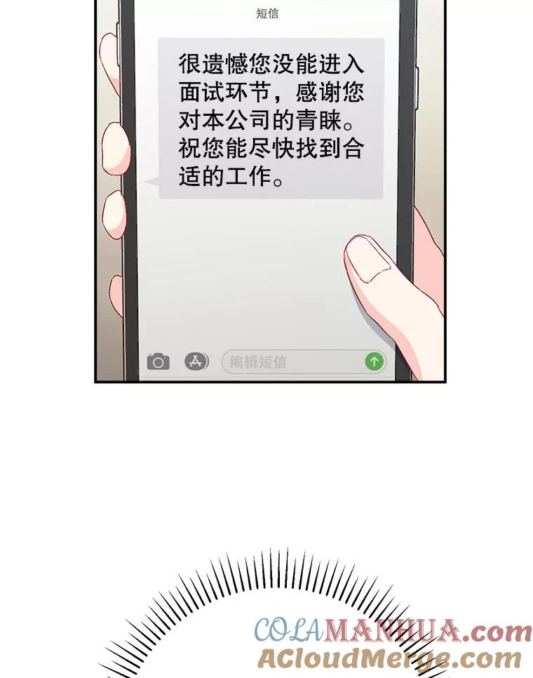 《称兄道弟》44.求职（1） 第25页