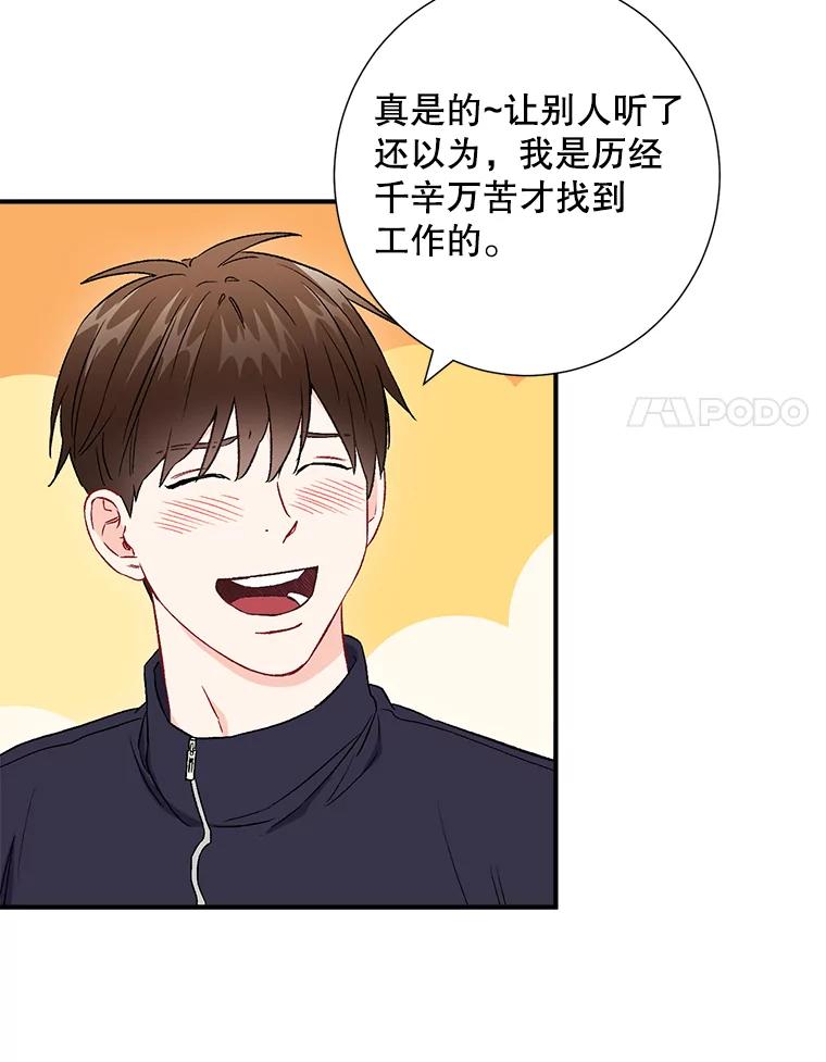 《称兄道弟》45.求职（2）（完） 第51页
