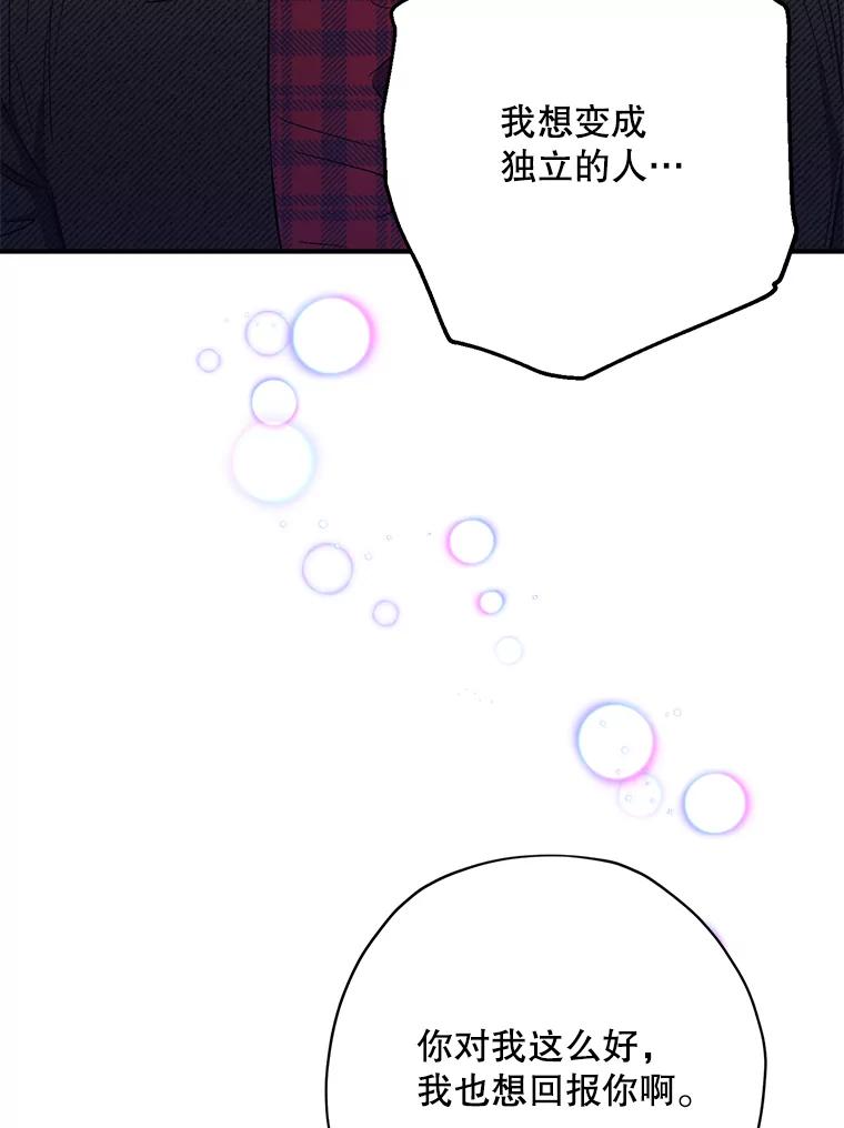 《称兄道弟》45.求职（2）（完） 第29页
