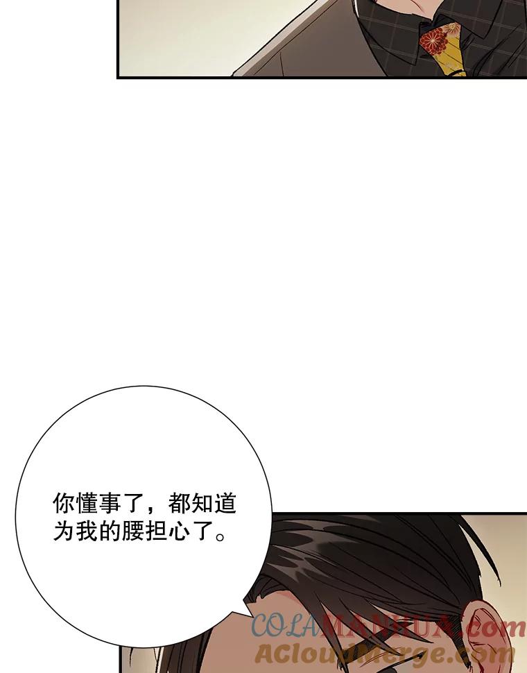 《称兄道弟》45.求职（2）（完） 第73页