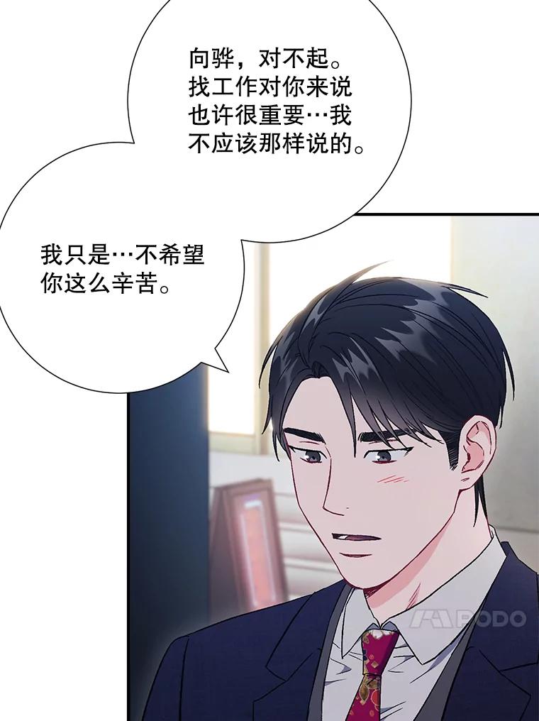 《称兄道弟》45.求职（2）（完） 第24页