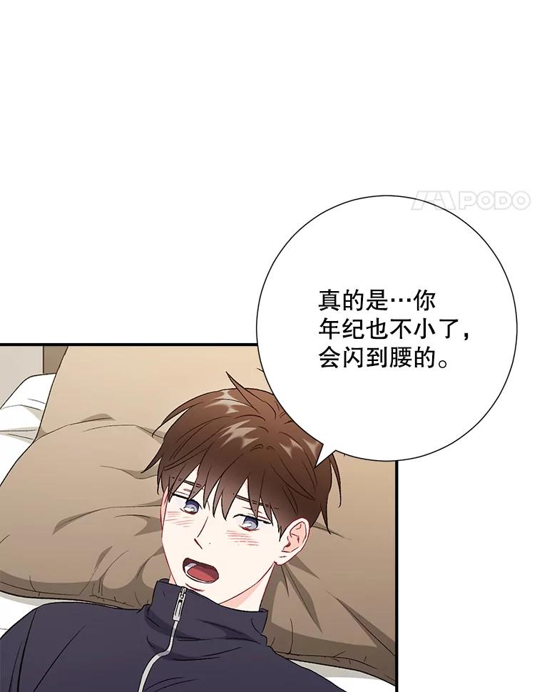 《称兄道弟》45.求职（2）（完） 第71页