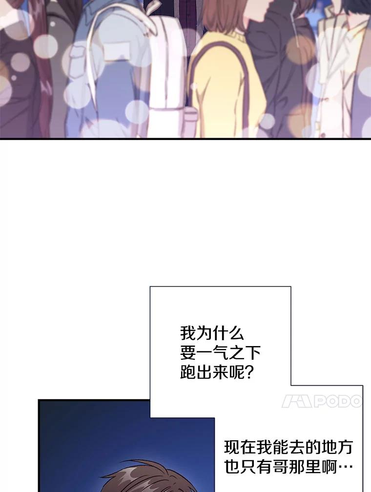 《称兄道弟》45.求职（2）（完） 第8页