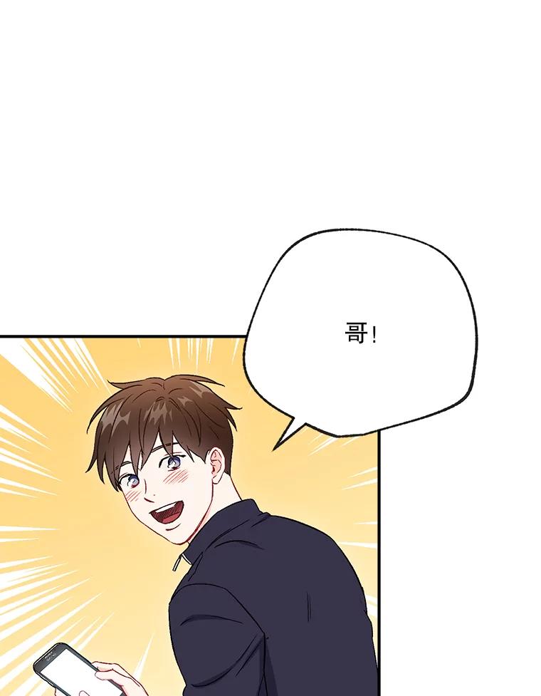 《称兄道弟》45.求职（2）（完） 第45页