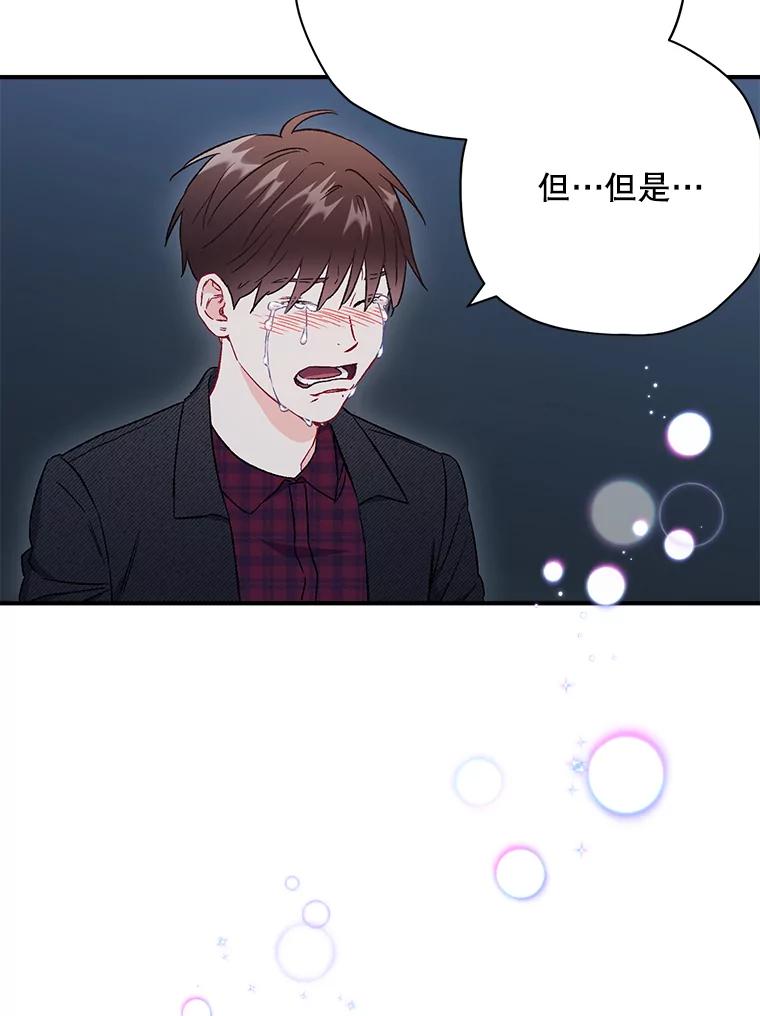 《称兄道弟》45.求职（2）（完） 第30页