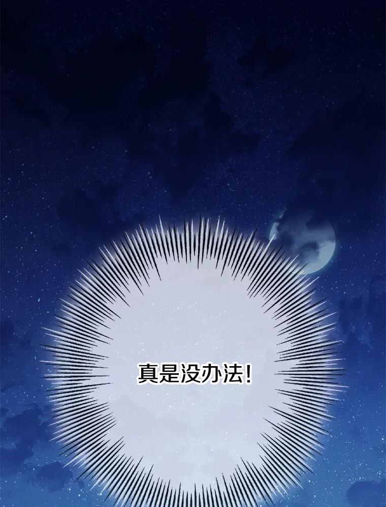 《称兄道弟》45.求职（2）（完） 第78页