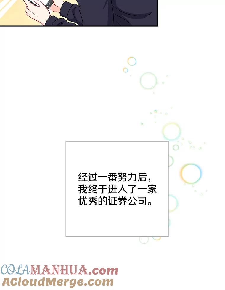 《称兄道弟》45.求职（2）（完） 第46页