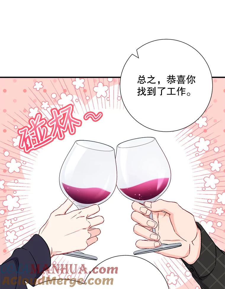 《称兄道弟》45.求职（2）（完） 第52页