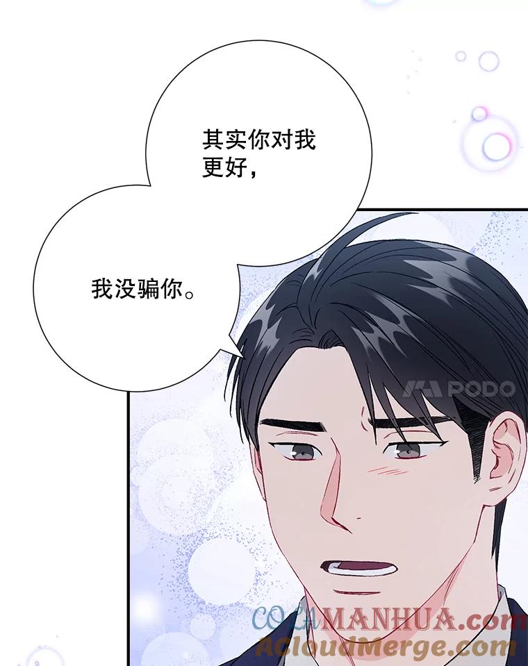 《称兄道弟》45.求职（2）（完） 第34页