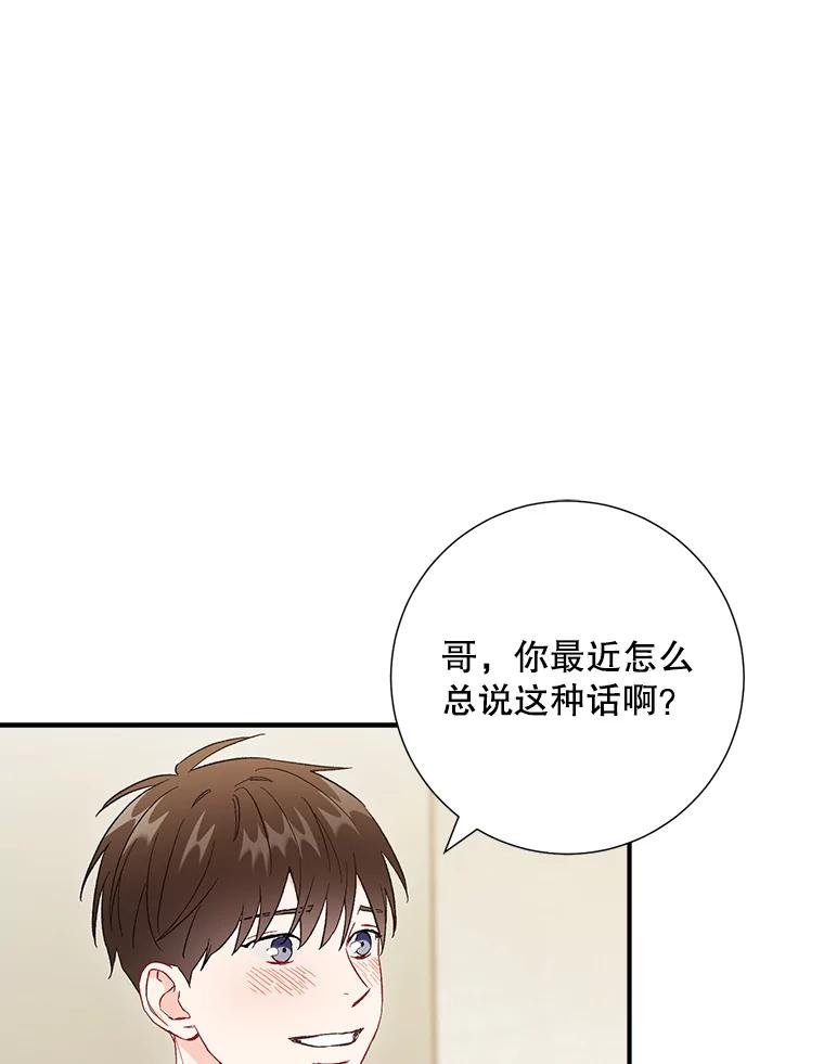 《称兄道弟》45.求职（2）（完） 第57页
