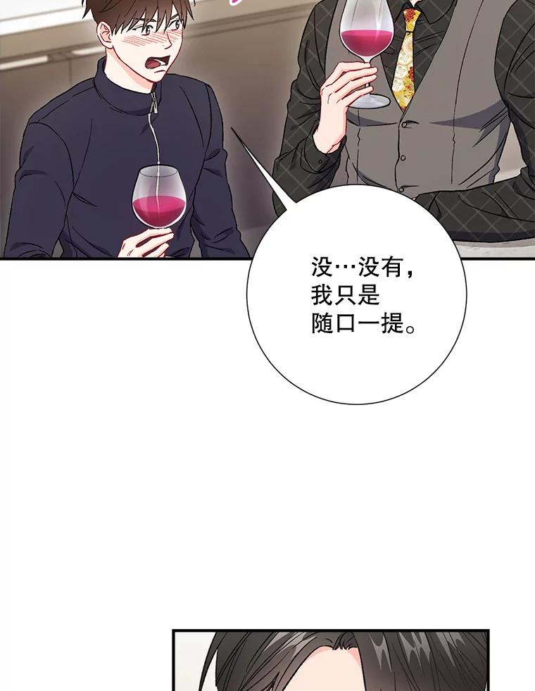 《称兄道弟》45.求职（2）（完） 第59页