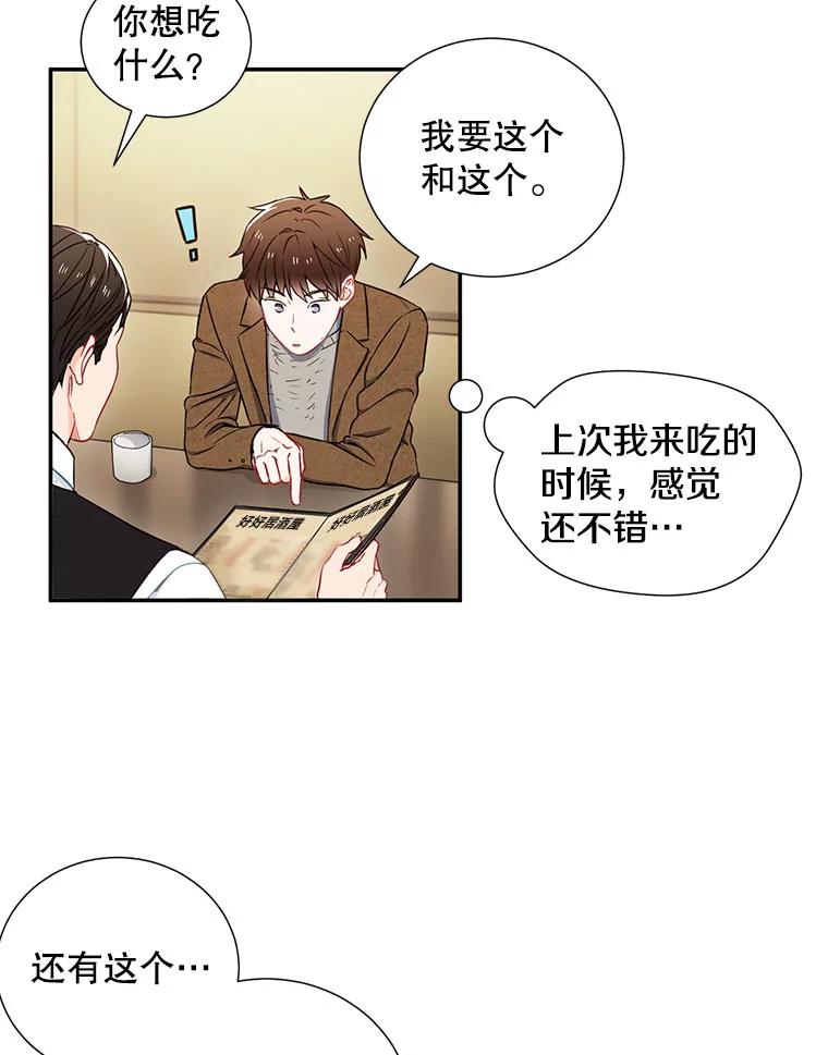 《称兄道弟》5.是他？ 第20页