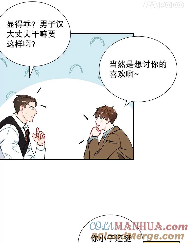 《称兄道弟》5.是他？ 第61页