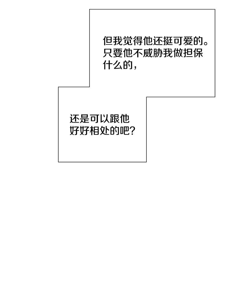 《称兄道弟》5.是他？ 第60页