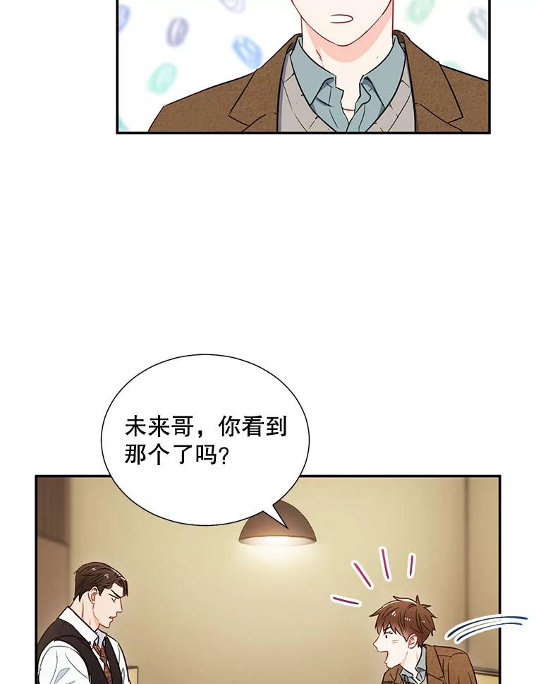 《称兄道弟》5.是他？ 第69页