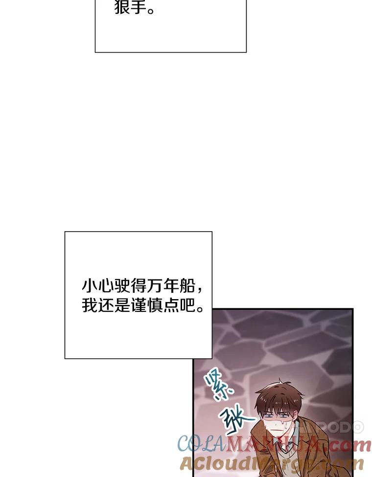《称兄道弟》5.是他？ 第34页