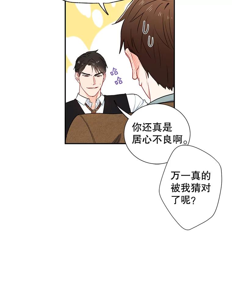 《称兄道弟》5.是他？ 第42页