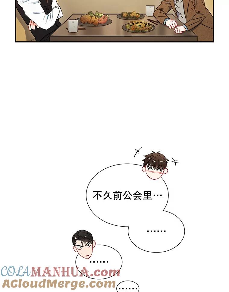 《称兄道弟》5.是他？ 第70页